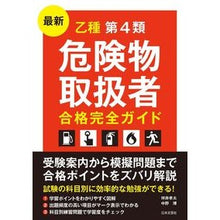 画像をギャラリービューアに読み込む, 最新乙種第４類危険物取扱者合格完全ガイド
