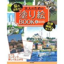 画像をギャラリービューアに読み込む, 大人のための塗り絵ＢＯＯＫ
