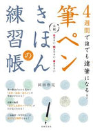 #TakakaOkada #LargeFormatBrushPenWorkbook # 9784537214048 :9784537214048