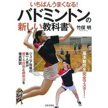 画像をギャラリービューアに読み込む, バドミントンの新しい教科書
