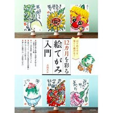 画像をギャラリービューアに読み込む, １２カ月を彩る絵てがみ入門
