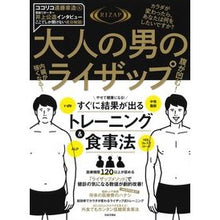 画像をギャラリービューアに読み込む, 大人の男のライザップ RIZAP
