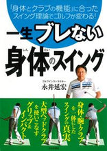 Load image into Gallery viewer, #NobuhiroNagai #SwingForALifetime
