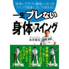 画像をギャラリービューアに読み込む, 一生ブレない身体のスイング

