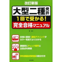 画像をギャラリービューアに読み込む, 大型二種免許完全合格マニュアル　改訂新版

