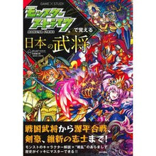 画像をギャラリービューアに読み込む, モンスターストライクで覚える日本の武将
