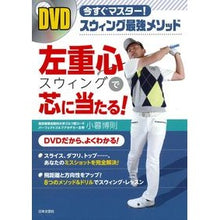画像をギャラリービューアに読み込む, ＤＶＤ左重心スウィングで芯に当たる！
