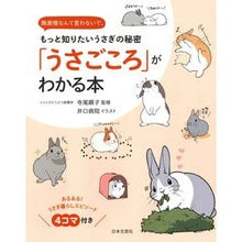 画像をギャラリービューアに読み込む, 「うさごころ」がわかる本
