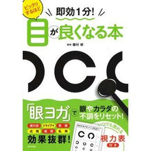 画像をギャラリービューアに読み込む, ビックリするほど目が良くなる本
