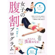 女子の腹割プログラム