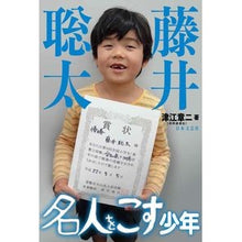 画像をギャラリービューアに読み込む, 藤井聡太　名人をこす少年
