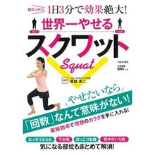 画像をギャラリービューアに読み込む, 世界一やせるスクワット Shinji Sakazume
