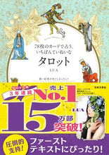 画像をギャラリービューアに読み込む, いちばんていねいなタロット ＬＵＡ 著 ﾙｱLUA 日本文芸社 :9784537215304
