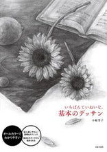 画像をギャラリービューアに読み込む, #小椋芳子 #いちばんていねいな、基本のデッサン
