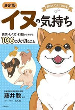 画像をギャラリービューアに読み込む, #藤井聡監修 #面白くてよくわかる決定版イヌの気持ち
