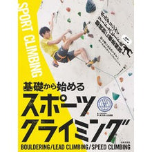 画像をギャラリービューアに読み込む, 基礎から始めるスポーツクライミング
