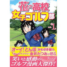 画像をギャラリービューアに読み込む, 花の高校女子ゴルフ部　　　１
