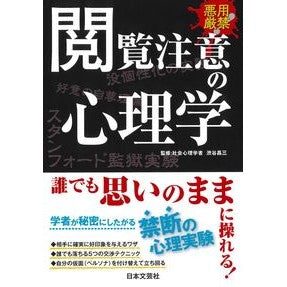 閲覧注意の心理学