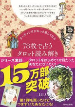 画像をギャラリービューアに読み込む, #ＬＵＡ #７８枚で占うタロット読み解きＢＯＯＫ
