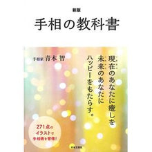 画像をギャラリービューアに読み込む, 手相の教科書　新版
