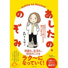 画像をギャラリービューアに読み込む, あしたの、のぞみ　「今日をちょっとラクに
