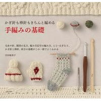 画像をギャラリービューアに読み込む, かぎ針も棒針もきちんと編める手編みの基礎 Fundamentals of hand knitting that allow you to properly knit both crochet and stick needles
