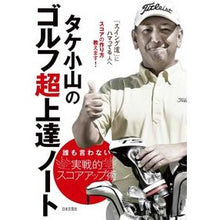画像をギャラリービューアに読み込む, タケ小山のゴルフ超上達ノート
