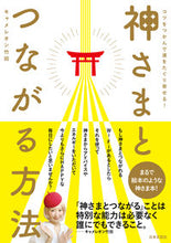 画像をギャラリービューアに読み込む, #キャメレオン竹田 #神さまとつながる方法
