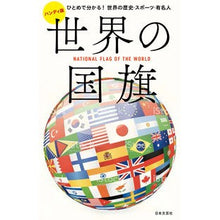 画像をギャラリービューアに読み込む, ハンディ版　世界の国旗
