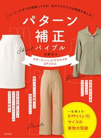 #加藤容子 #パターン補正バイブル# 9784537217599