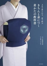 画像をギャラリービューアに読み込む, #木下着物研究所 #きちんと身につく着かたの教科書

