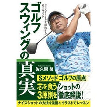 画像をギャラリービューアに読み込む, ゴルフスウィングの真実
