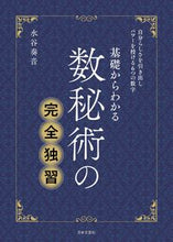 Load image into Gallery viewer, #Mizutani Kanon #Numerology Complete Self-Study Guide from Basics :9784537218244
