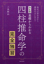 画像をギャラリービューアに読み込む, #三木照山 #決定版四柱推命学の完全独習
