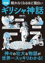 Load image into Gallery viewer, #ShimazakiSusumu #IllustratedGreekMythology
