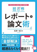 画像をギャラリービューアに読み込む, #石井一成監修 #超図解レポート・論文術
