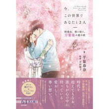画像をギャラリービューアに読み込む, 今、この世界であなたと２人
