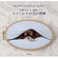 画像をギャラリービューアに読み込む, 犬好きさんに贈るとっておきの犬の刺繍
