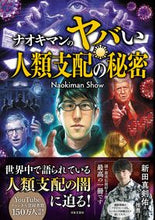 画像をギャラリービューアに読み込む, #ＮａｏｋｉｍａｎＳｈ #ナオキマンのヤバい人類支配の秘密
