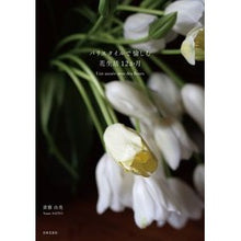 画像をギャラリービューアに読み込む, パリスタイルで愉しむ花生活１２か月
