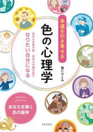 #龍仁ひとみ #幸運を引き寄せる色の心理学