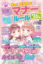 画像をギャラリービューアに読み込む, #井垣利英監修 #日常のマナー＆自分を守るルールまとめｎｏ :9784537219418
