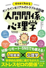 画像をギャラリービューアに読み込む, #ポーポー・ポロダクシ #人間関係の心理学 :9784537220056
