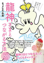 画像をギャラリービューアに読み込む, #キャメレオン竹田 #龍神さまとつながる方法
