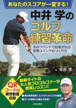 Load image into Gallery viewer, #ManabuNakai #ManabuNakaiGolfPracticeRevolution
