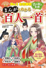 画像をギャラリービューアに読み込む, #谷知子監修 #読み解き古典まんがでわかる百人一首
