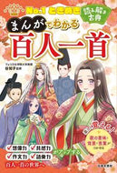 #谷知子監修 #読み解き古典まんがでわかる百人一首