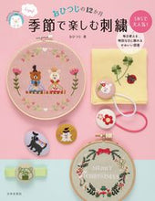 画像をギャラリービューアに読み込む, #おひつじ #おひつじの１２か月季節で楽しむ刺繍 :9784537220483
