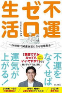 #シウマ #不運ゼロ生活