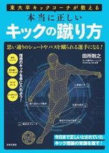 画像をギャラリービューアに読み込む, 本当に正しいキックの蹴り方 田所剛之 ﾀﾄﾞｺﾛﾀｹﾕｷ --- 日本文芸社 :9784537220780
